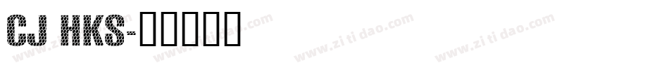 Cj hks字体转换